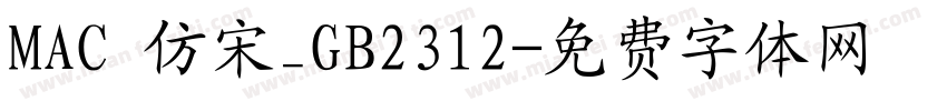 MAC 仿宋_GB2312字体转换